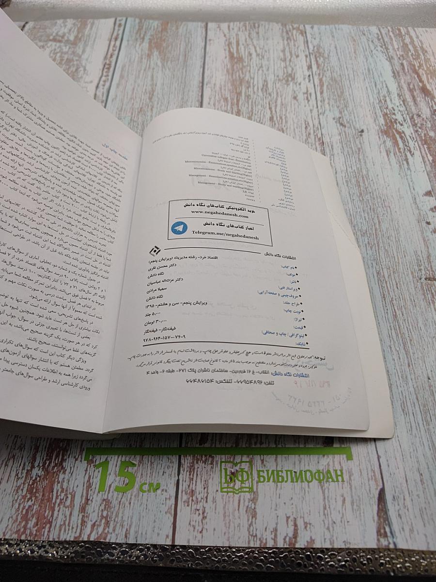 Микроэкономика