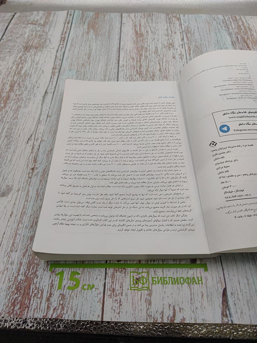 Микроэкономика