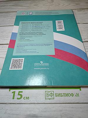 Обществознание 7 класс Учебник для общеобразовательных организаций