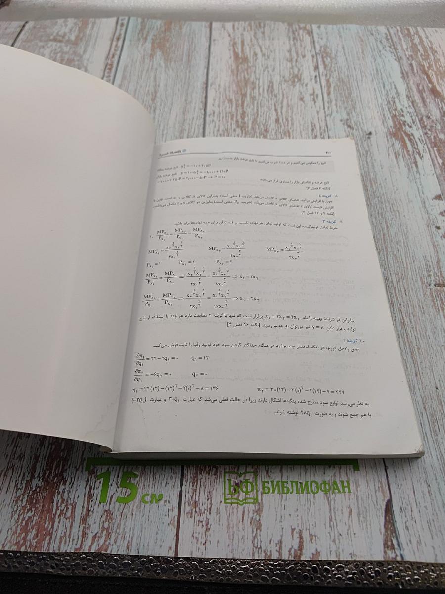 Микроэкономика