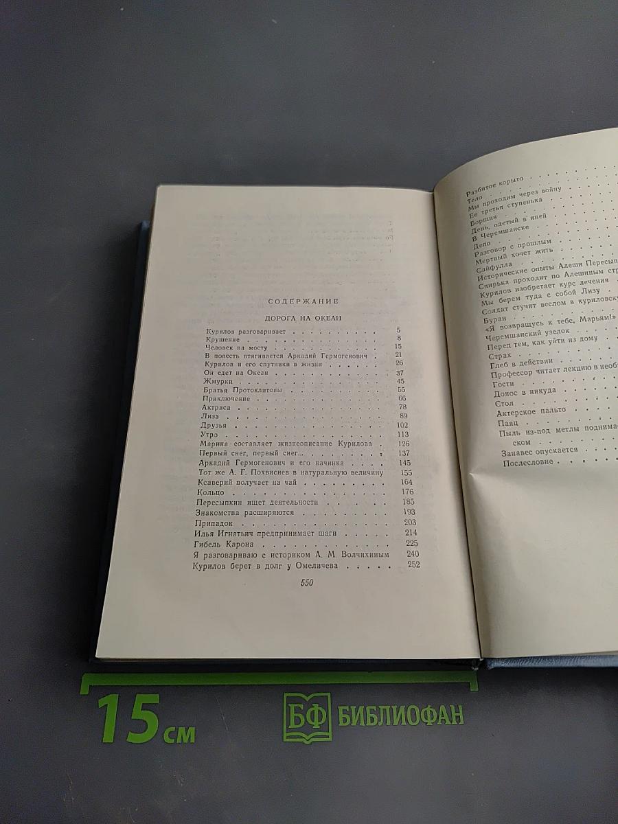 Дорога на океан