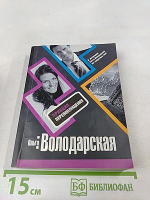 Принцип перевоплощения