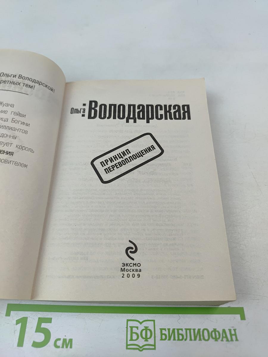 Принцип перевоплощения