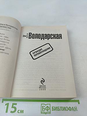 Принцип перевоплощения