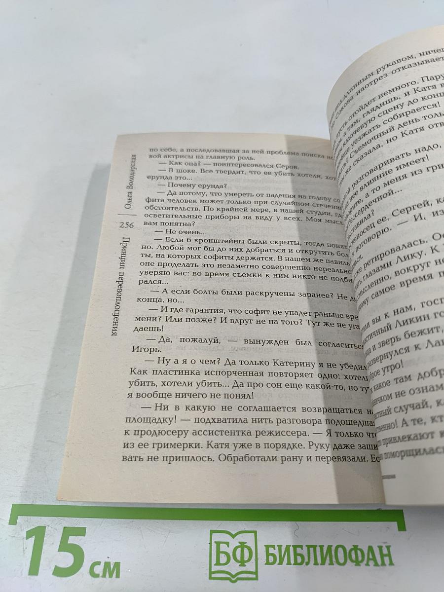 Принцип перевоплощения