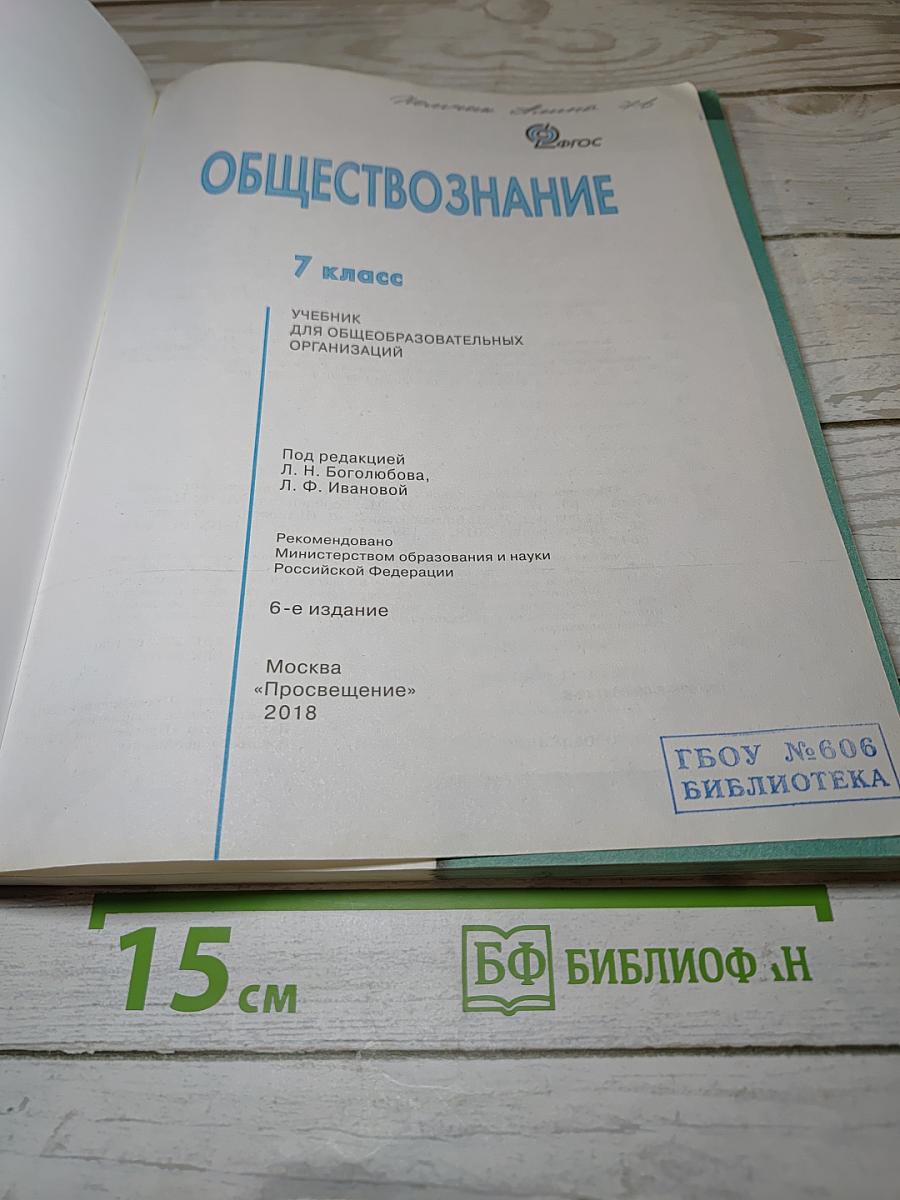 Обществознание 7 класс