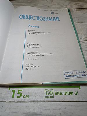 Обществознание 7 класс