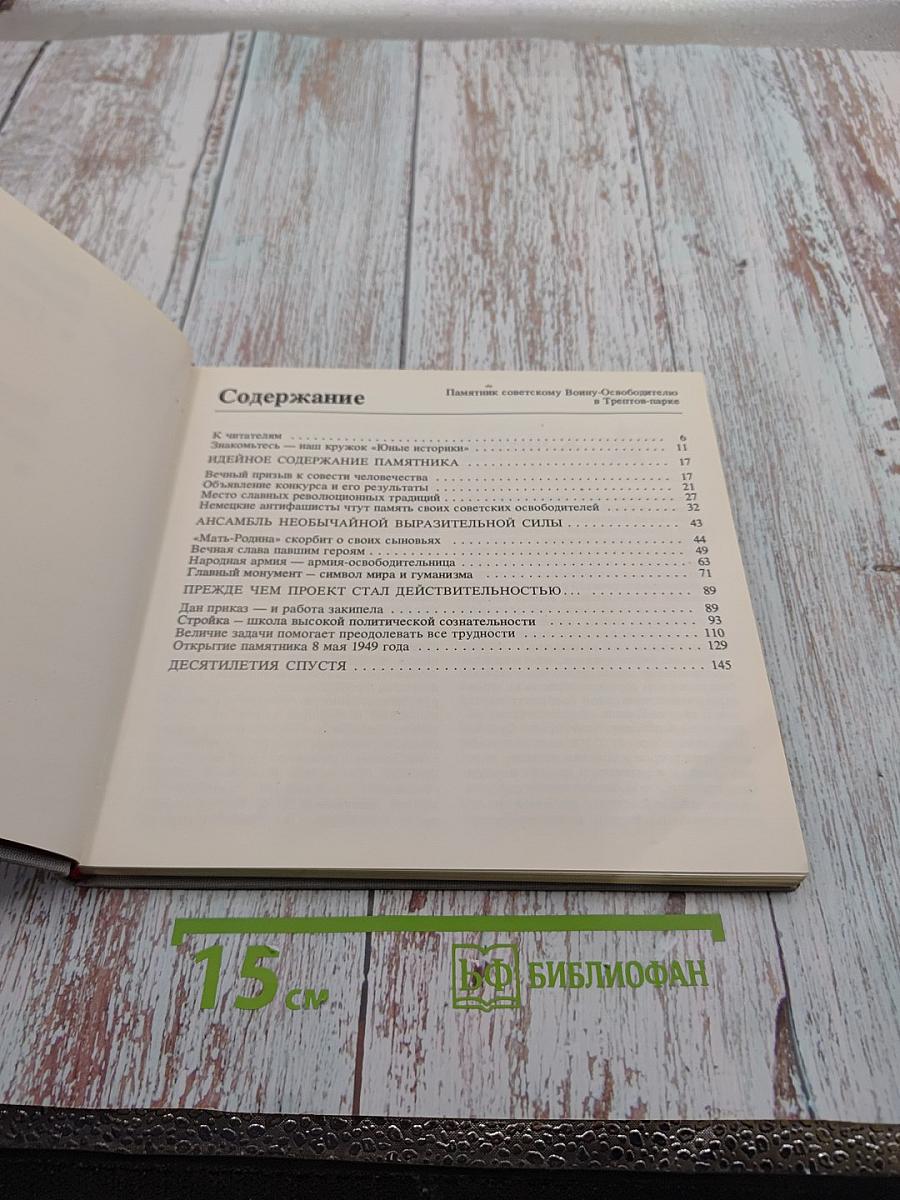 Памятник советскому Воину-освободителю в Трептов-парке. Прошлое и настоящее памятника-кладбища в Берлине