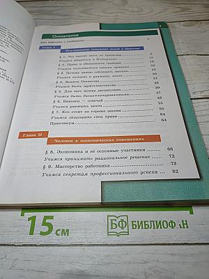 Обществознание 7 класс
