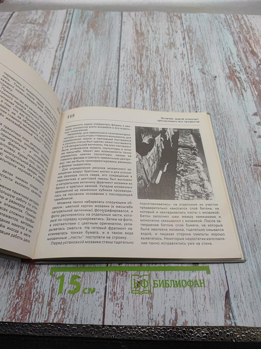 Памятник советскому Воину-освободителю в Трептов-парке. Прошлое и настоящее памятника-кладбища в Берлине