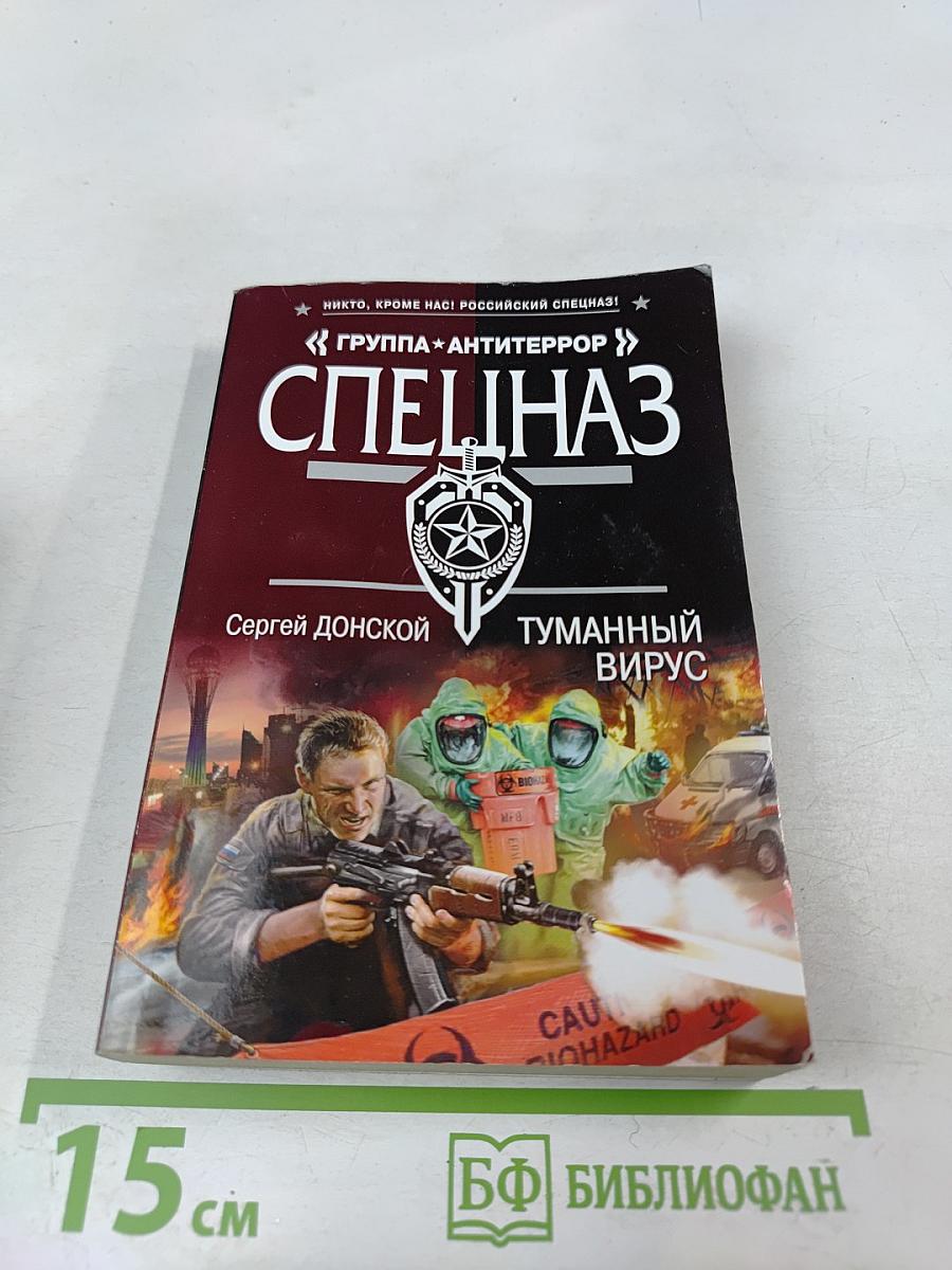 Туманный вирус