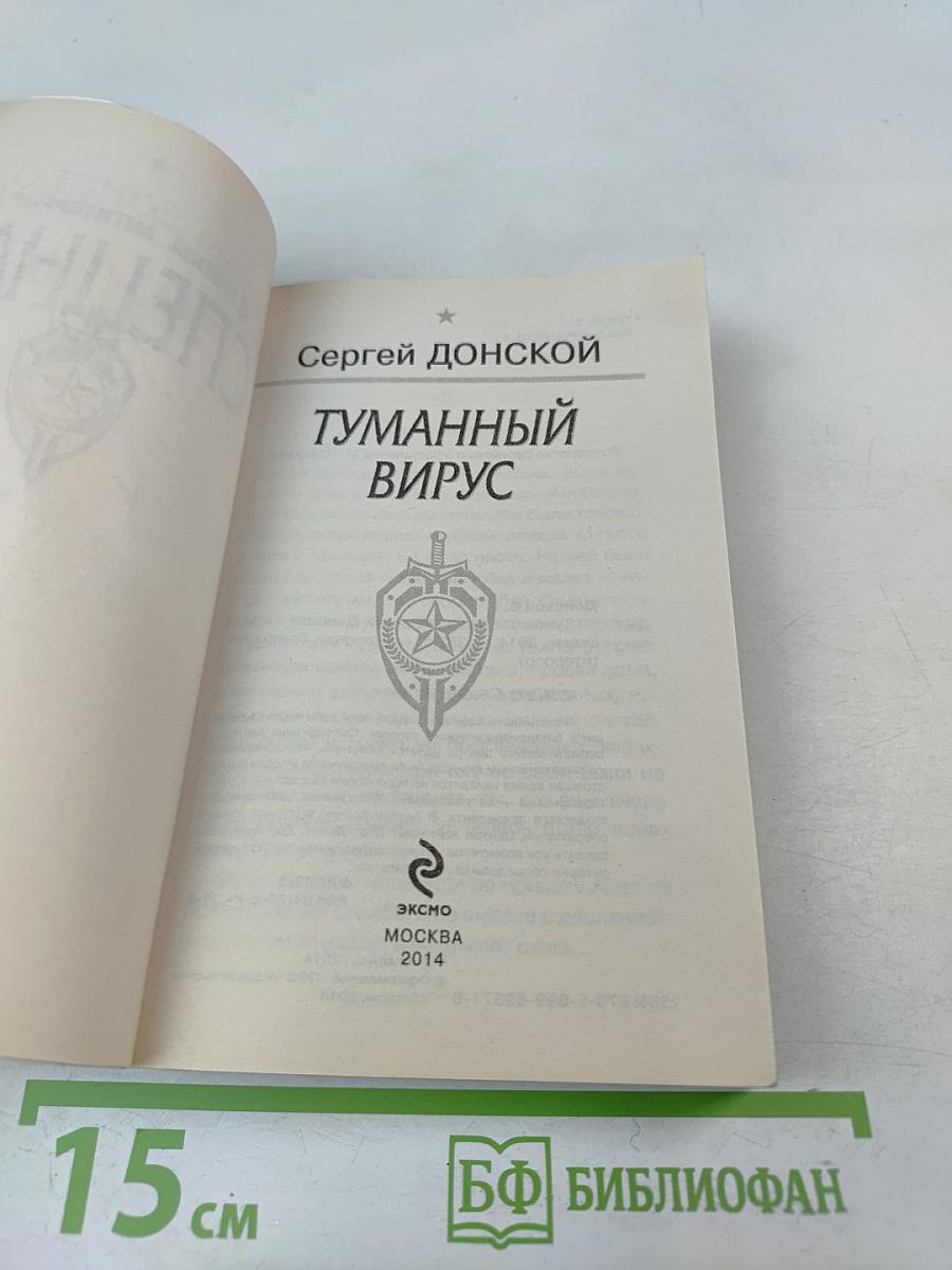 Туманный вирус