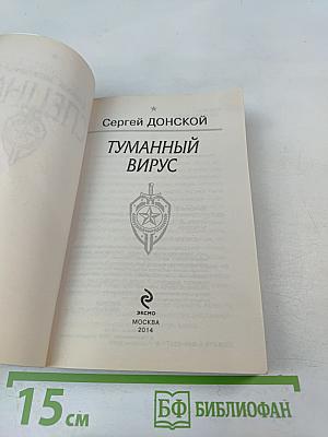 Туманный вирус