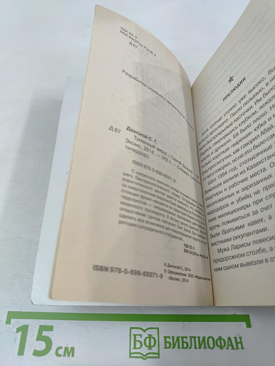 Туманный вирус