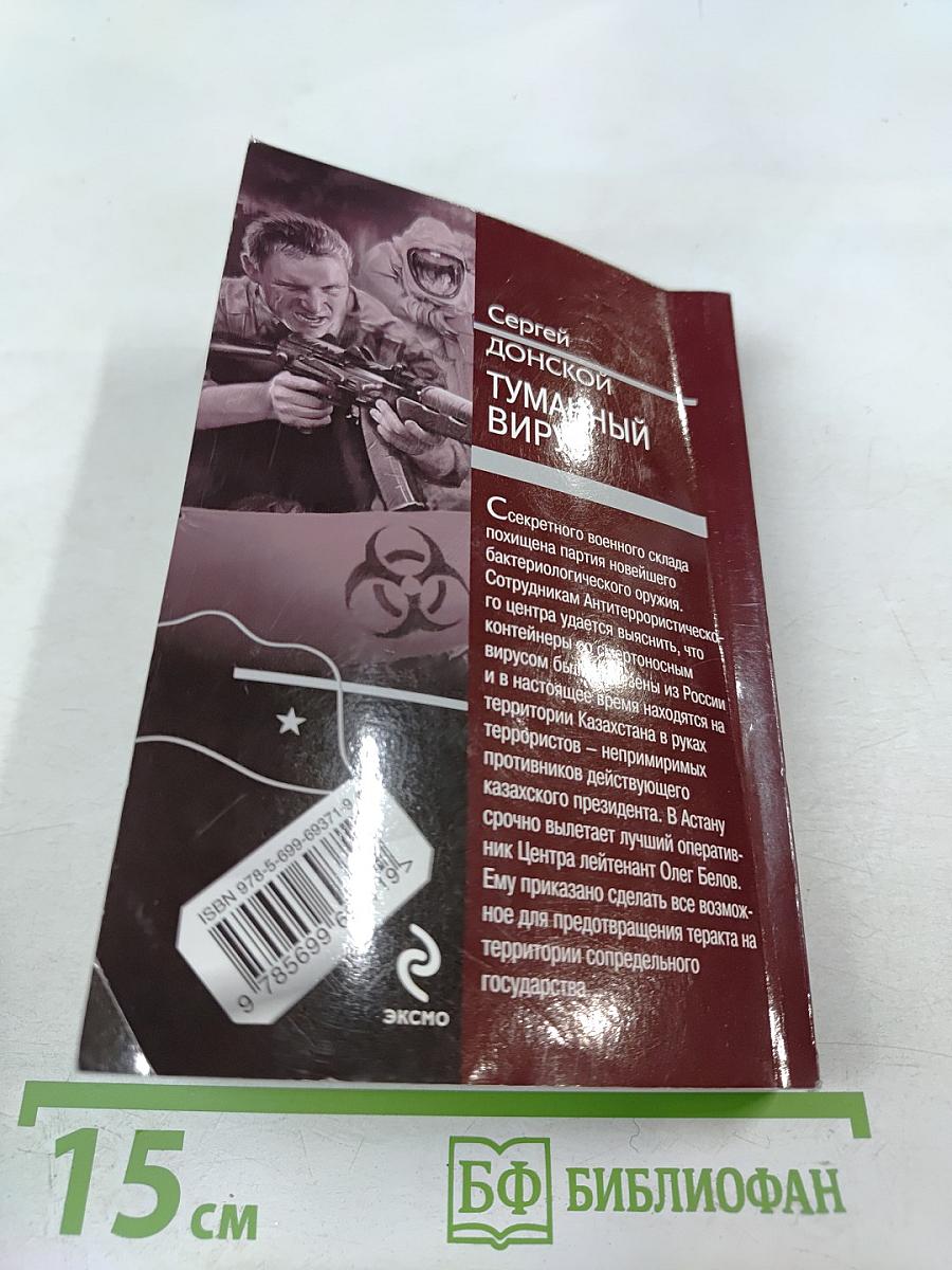 Туманный вирус