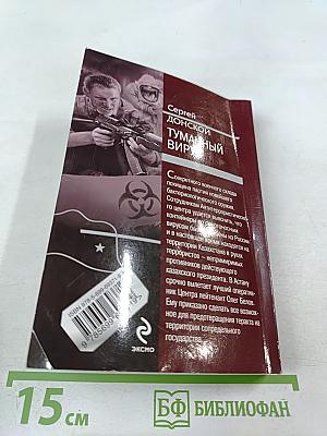 Туманный вирус