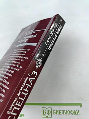 Туманный вирус