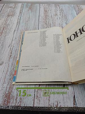 Мир детства. Юность