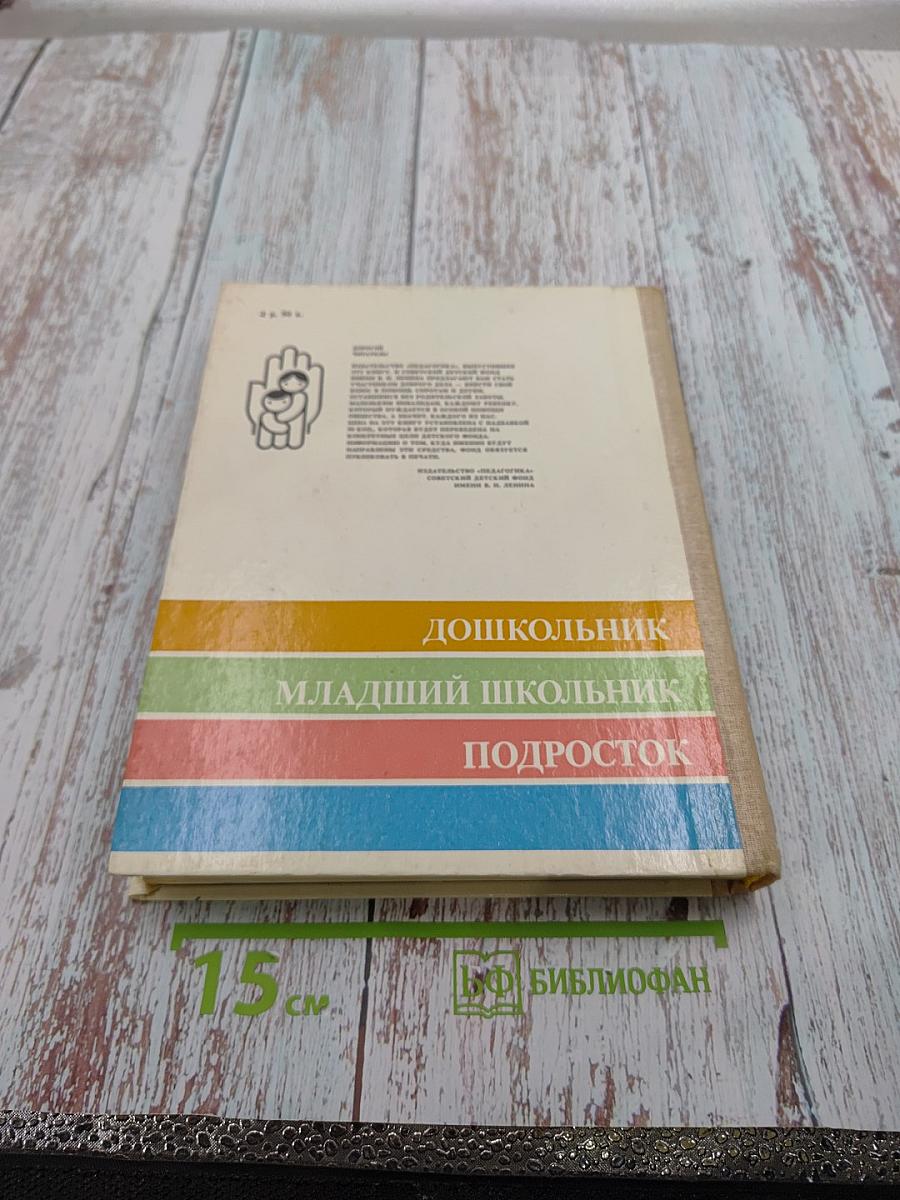 Мир детства. Юность