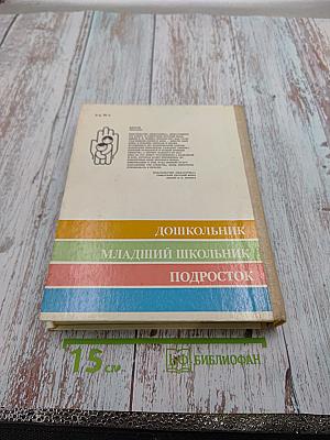 Мир детства. Юность