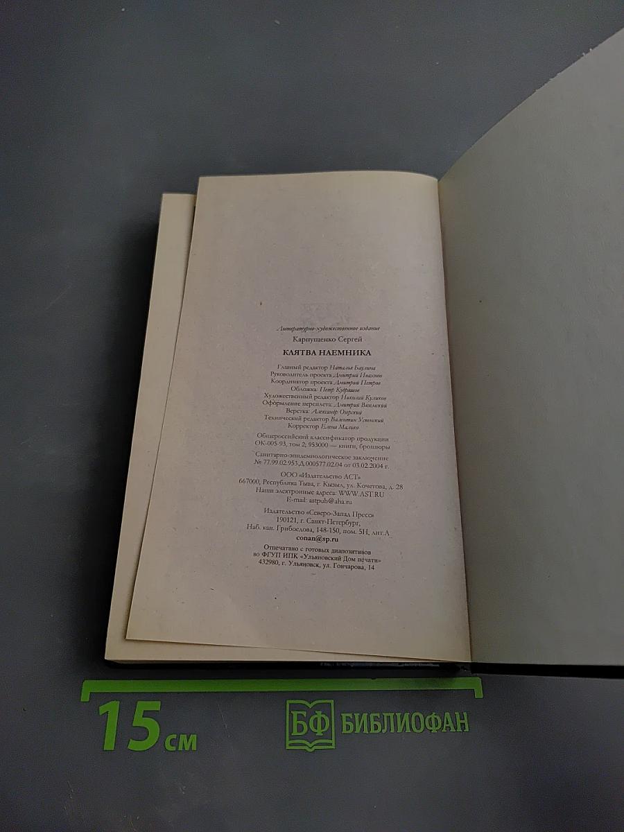 Клятва наемника. Повести и рассказы