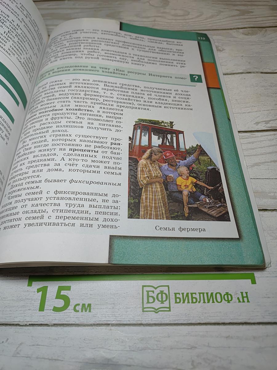 Обществознание 7 класс