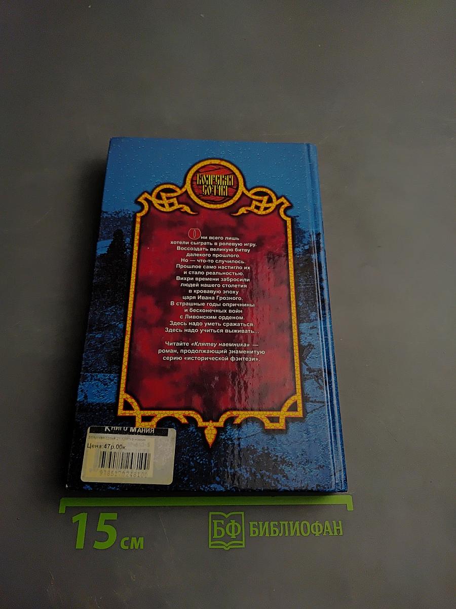 Клятва наемника. Повести и рассказы