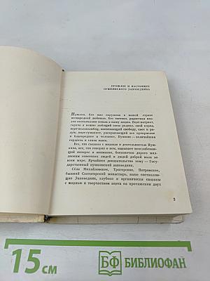 Пушкинский заповедник