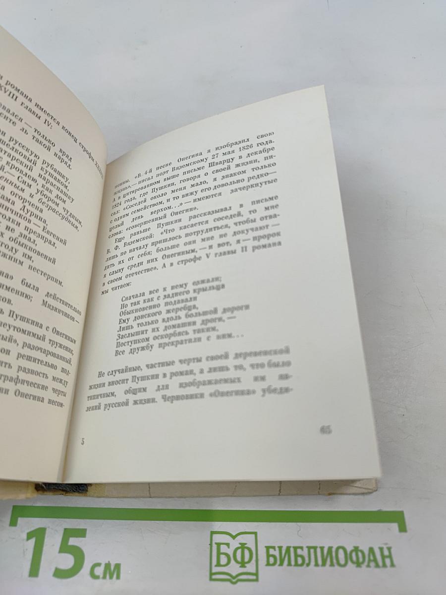 Пушкинский заповедник