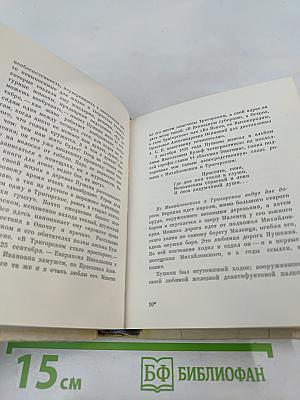 Пушкинский заповедник