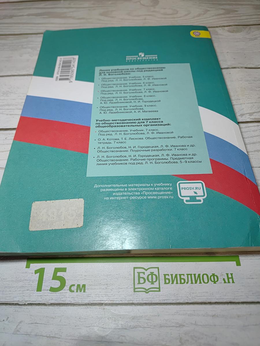 Обществознание 7 класс