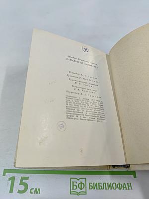 Пушкинский заповедник