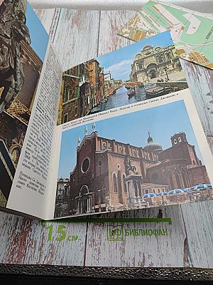 Венеция. Путеводитель с 94 фотографиями