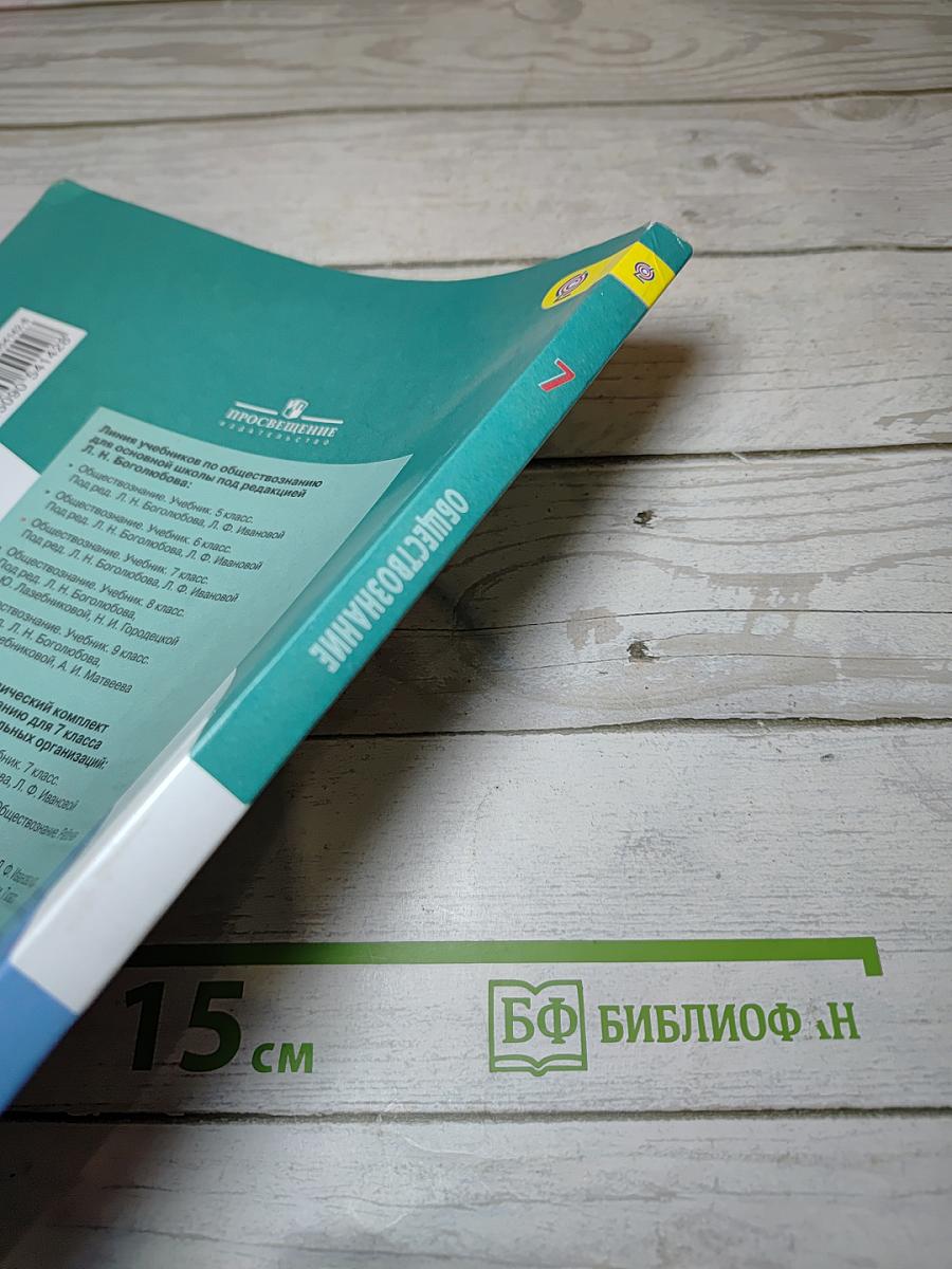 Обществознание 7 класс