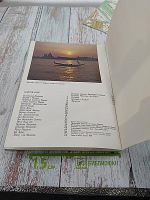 Венеция. Путеводитель с 94 фотографиями