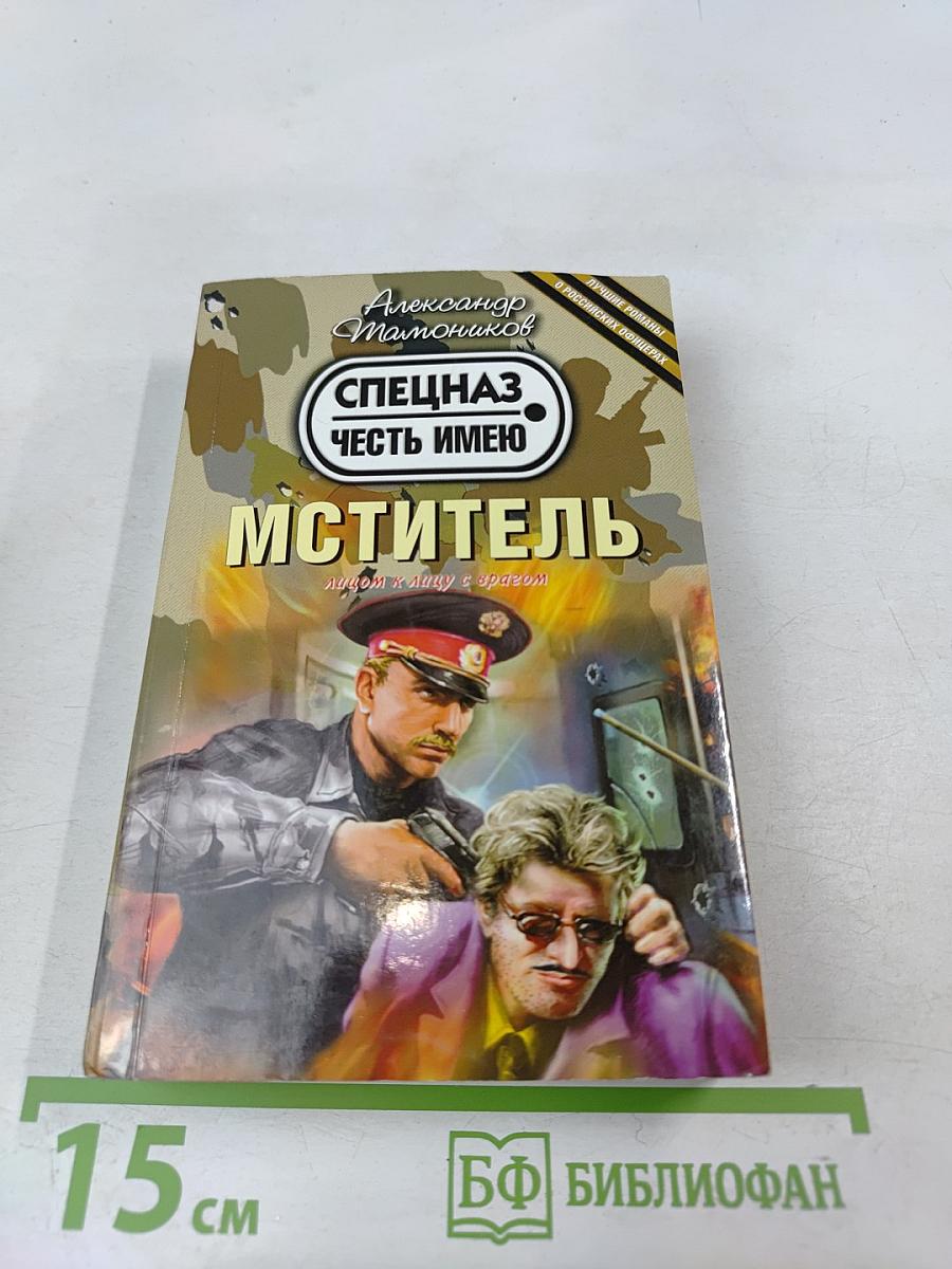 Мститель