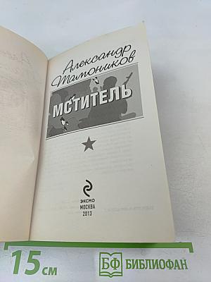 Мститель