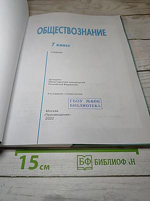 Обществознание 7 класс Учебник