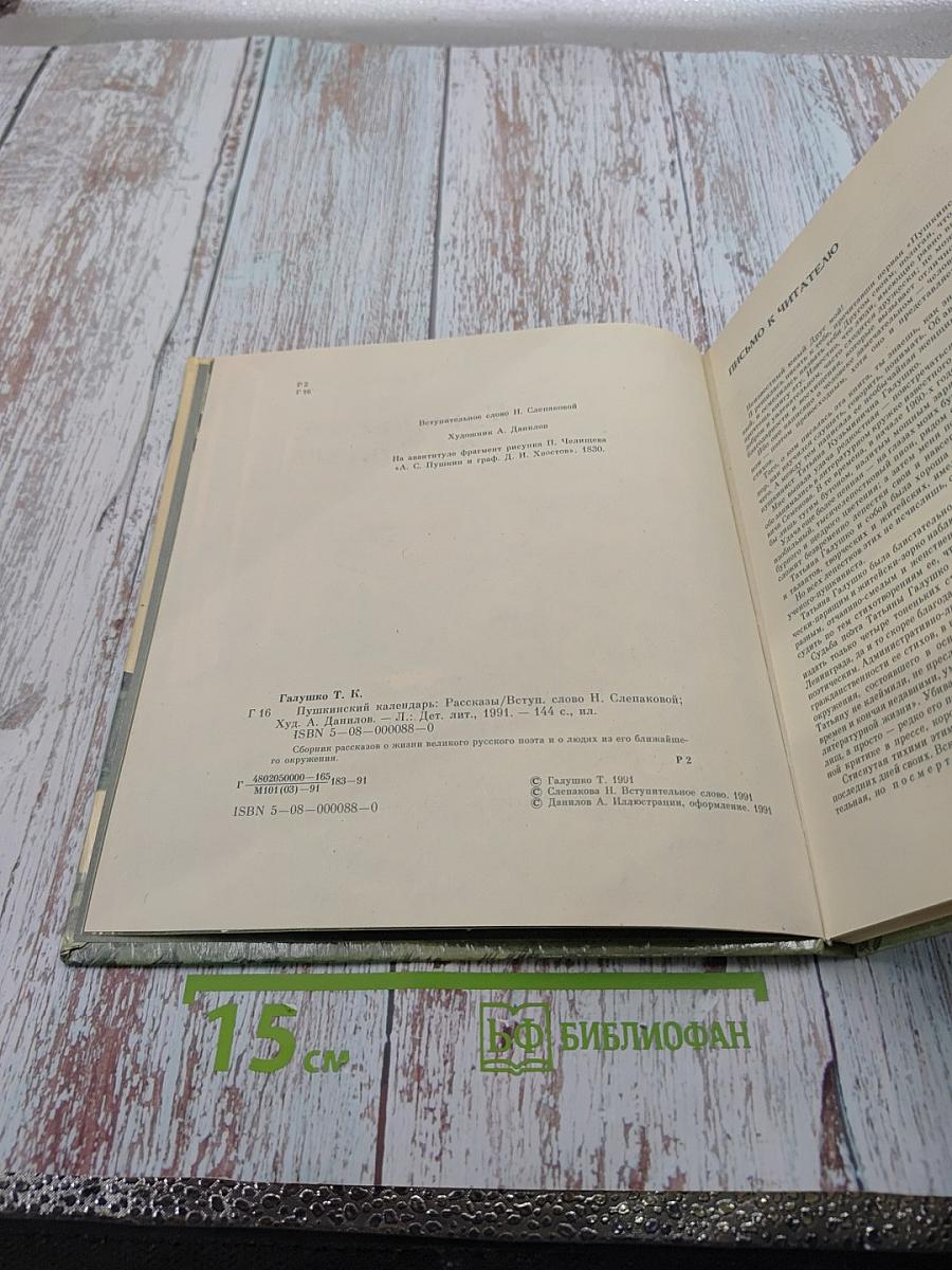 Пушкинский календарь