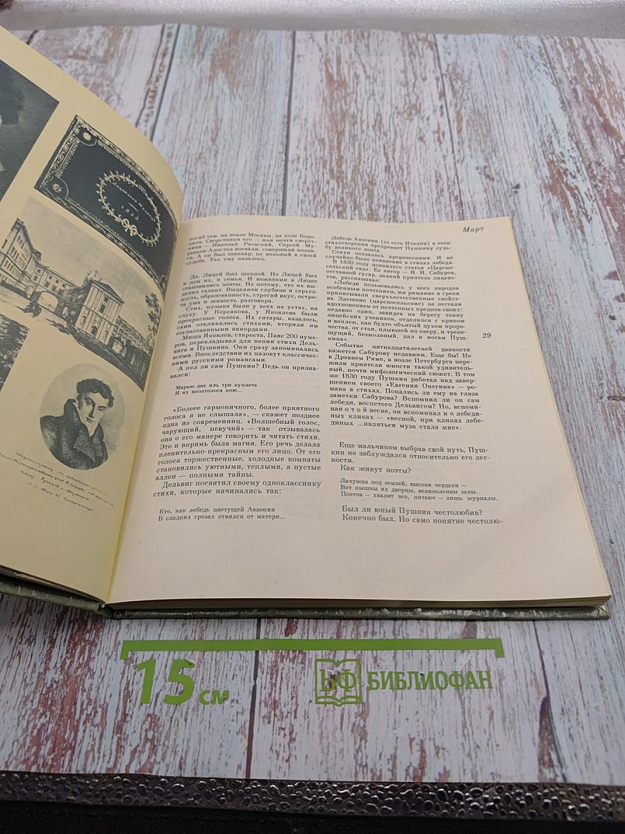 Пушкинский календарь