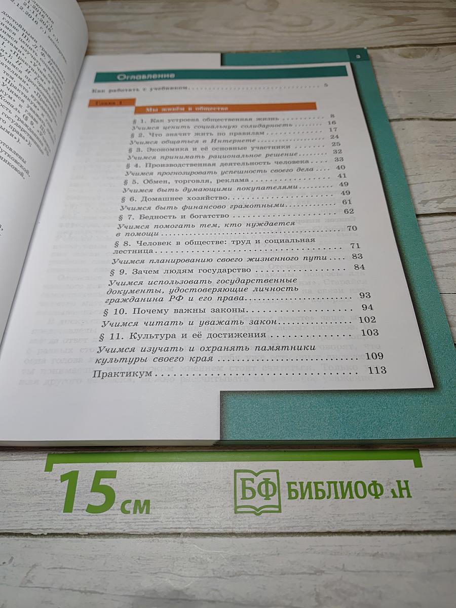 Обществознание 7 класс Учебник