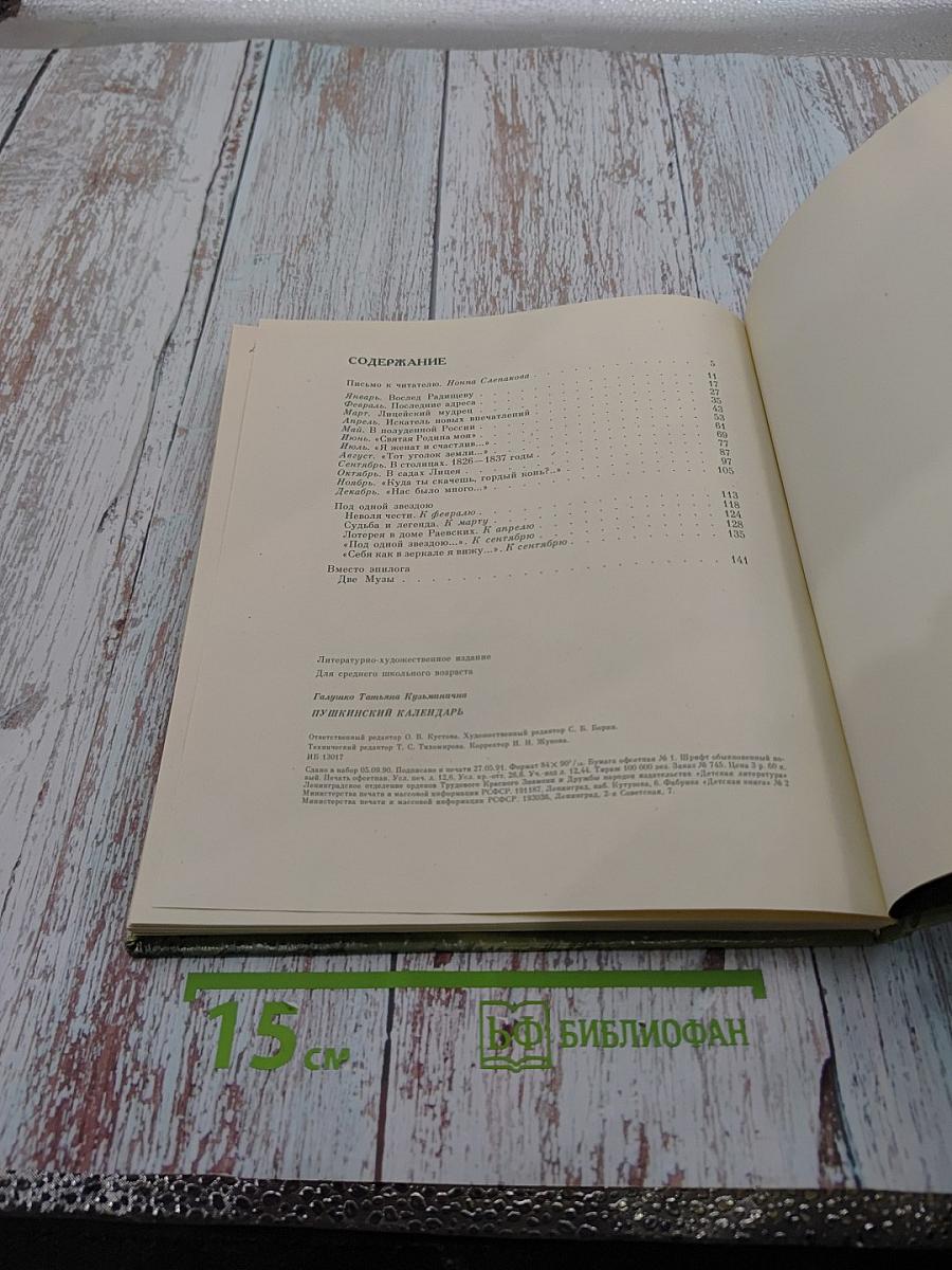 Пушкинский календарь