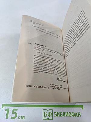 Спецназ ГРУ: Возмездие: Никогда не поздно