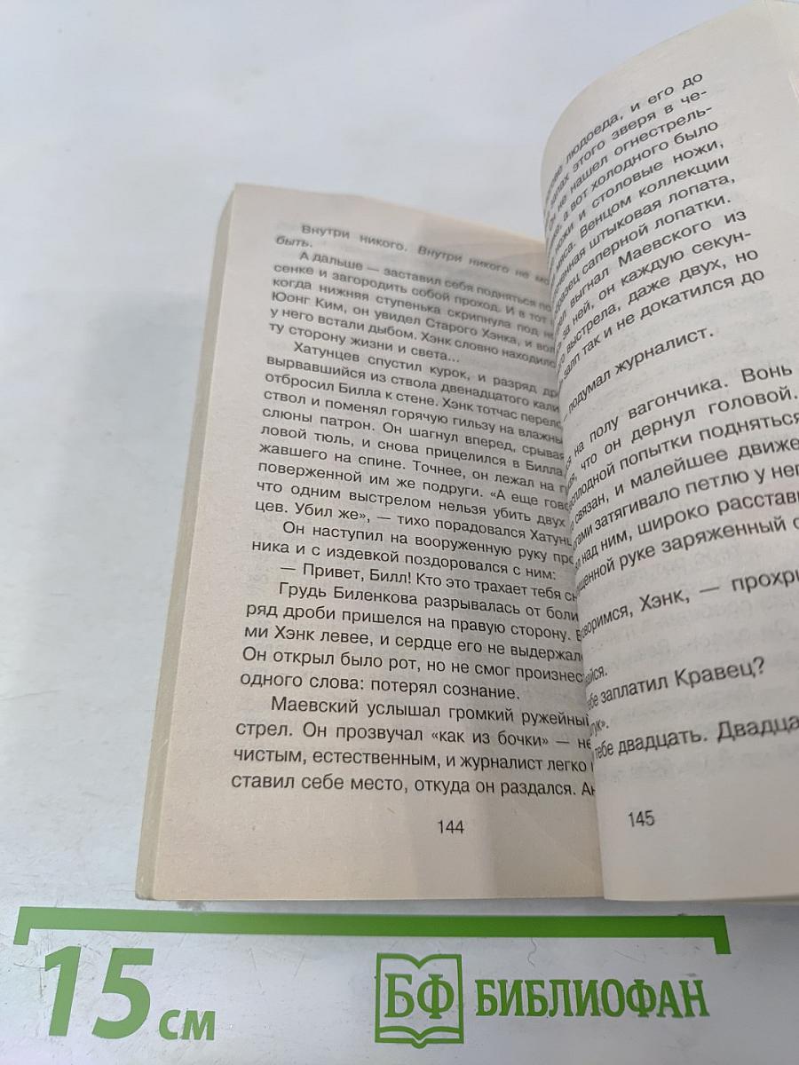 Спецназ ГРУ: Возмездие: Никогда не поздно