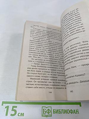 Спецназ ГРУ: Возмездие: Никогда не поздно