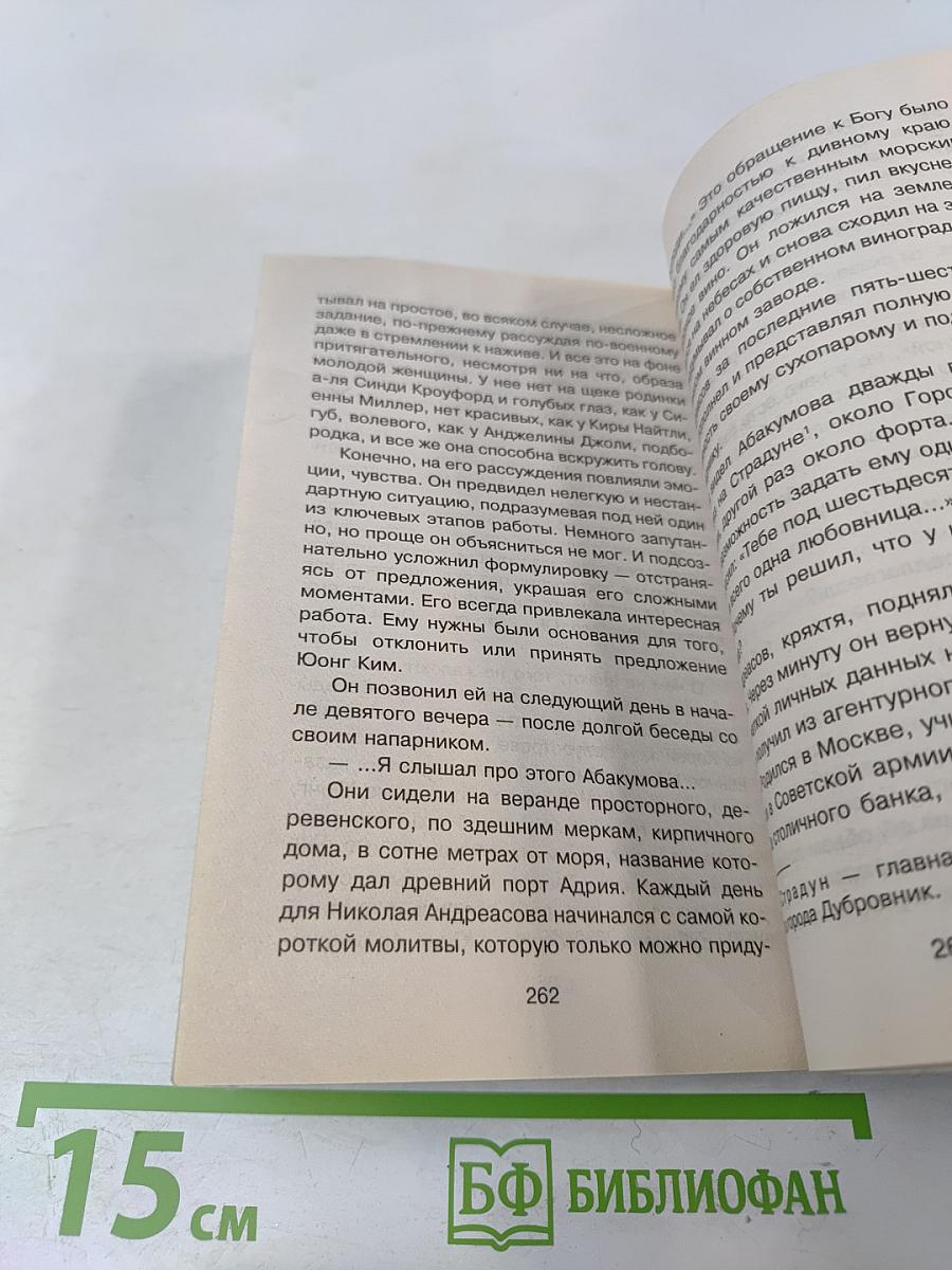Спецназ ГРУ: Возмездие: Никогда не поздно