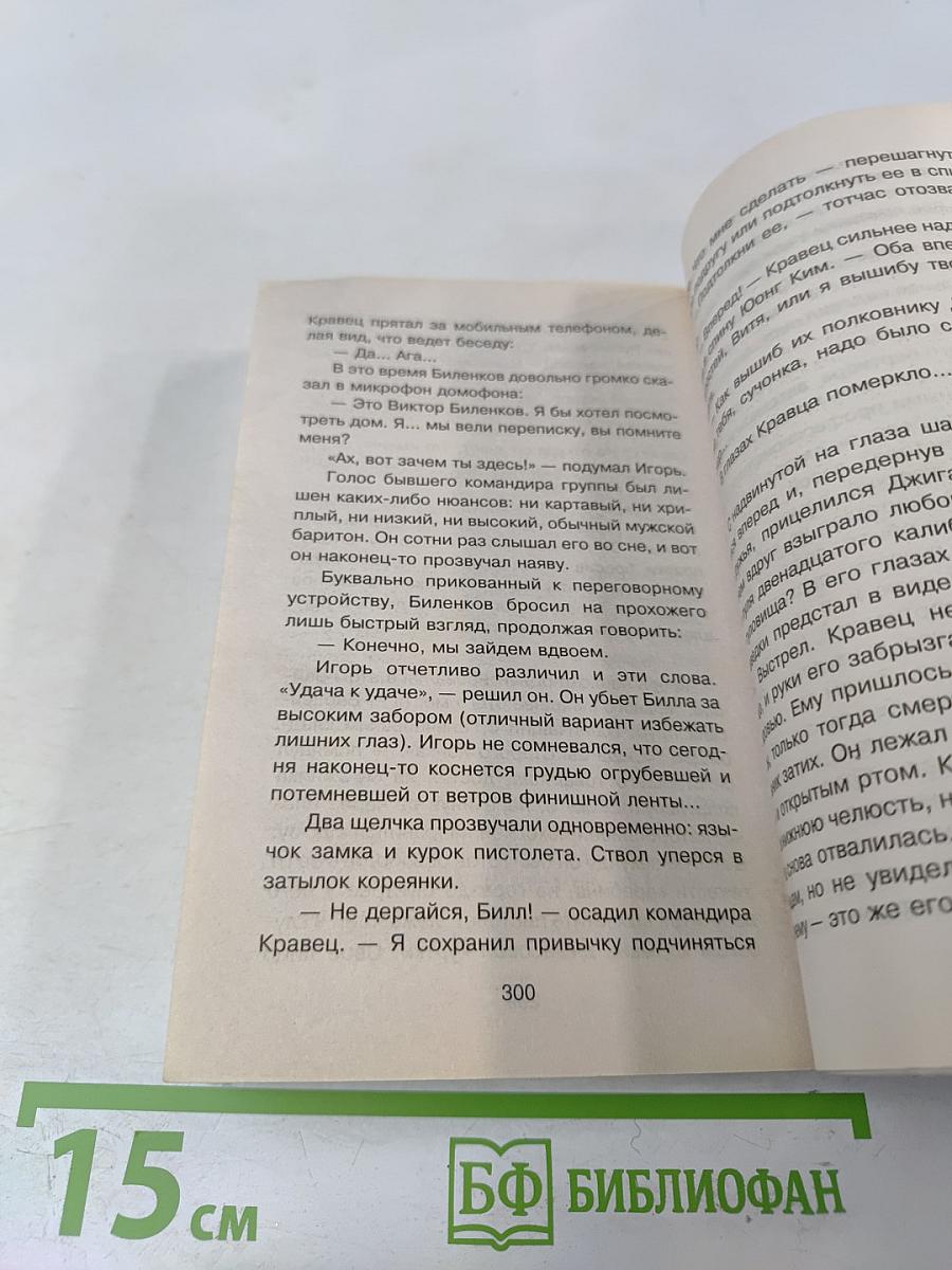 Спецназ ГРУ: Возмездие: Никогда не поздно