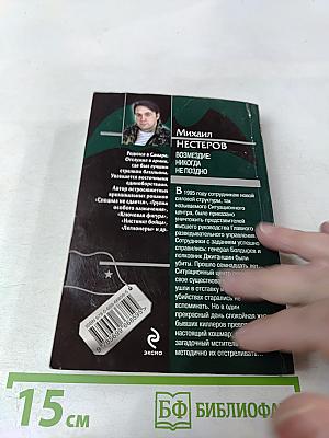 Спецназ ГРУ: Возмездие: Никогда не поздно