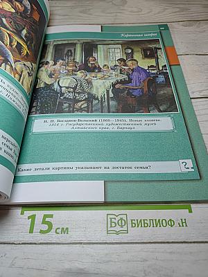 Обществознание 7 класс Учебник