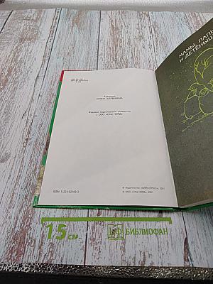 Энциклопедия животных для малышей